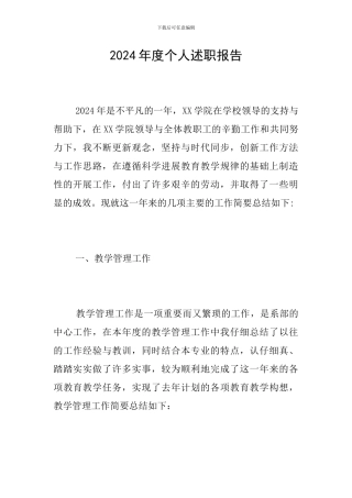 2019年度个人述职报告