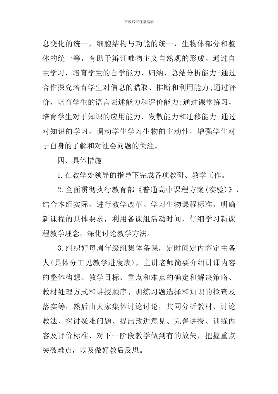 高一年级生物课堂教学计划_第2页