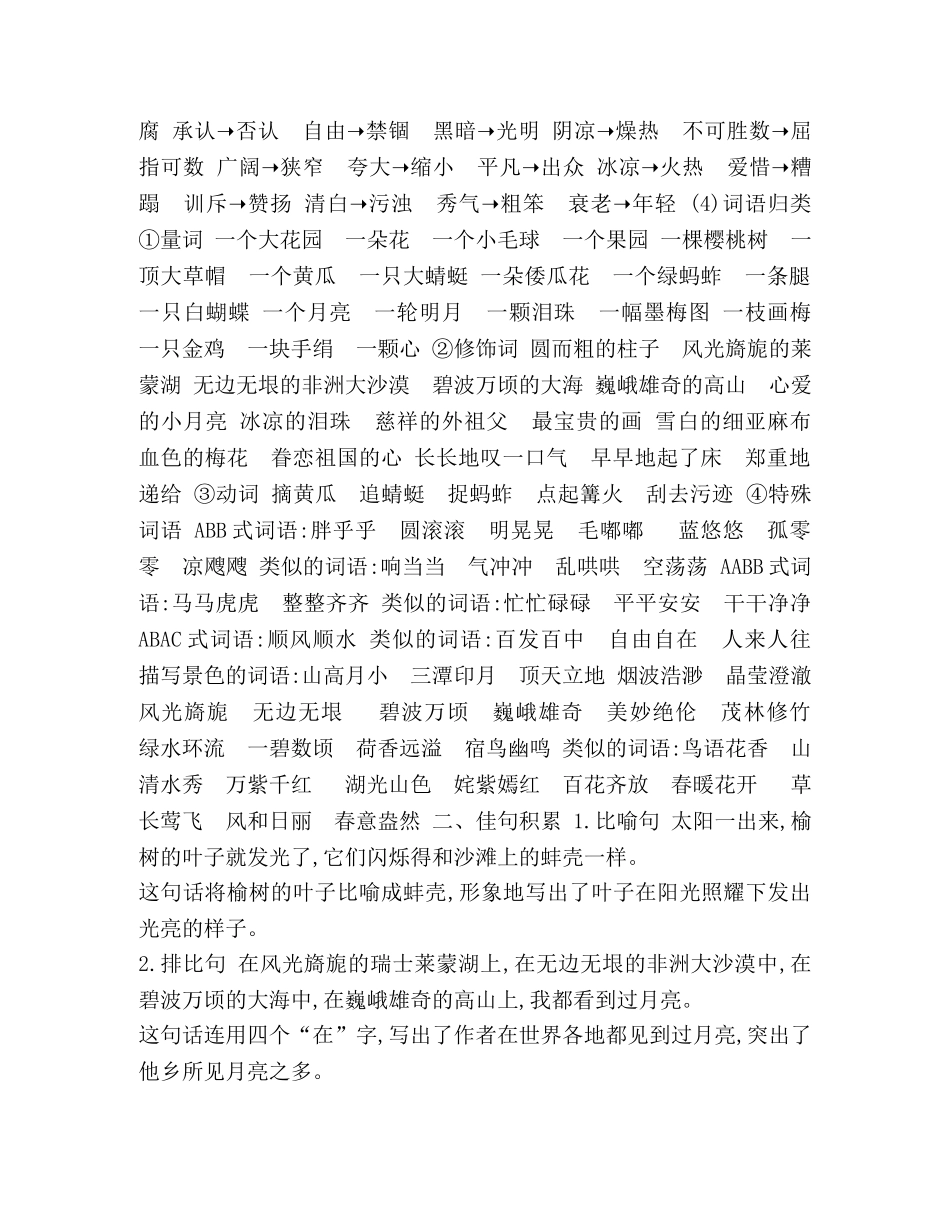 2020年部编版五年级语文下册一至八单元知识点小结 _第2页