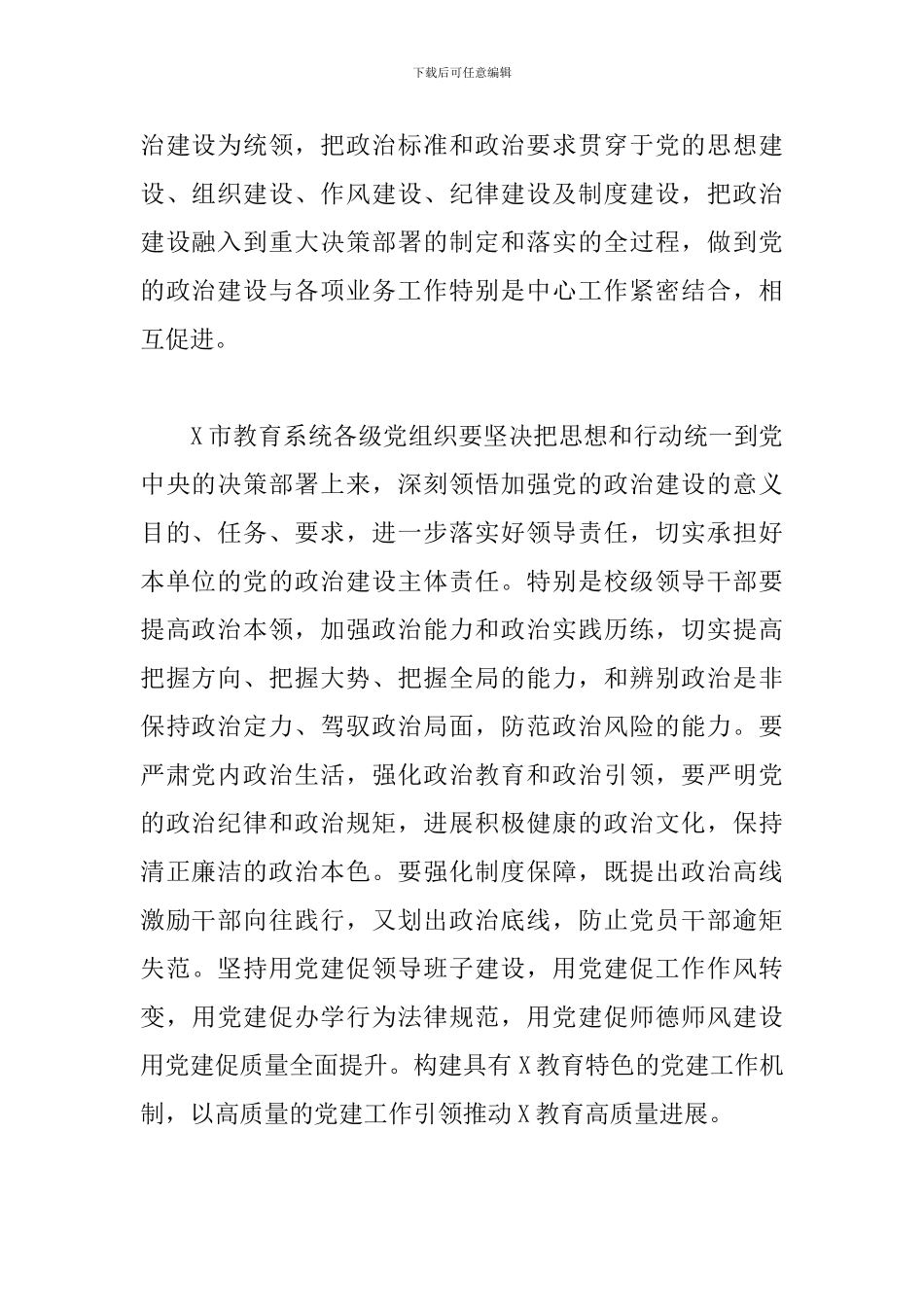 在2024年XX局党的建设工作会议上讲话_第2页