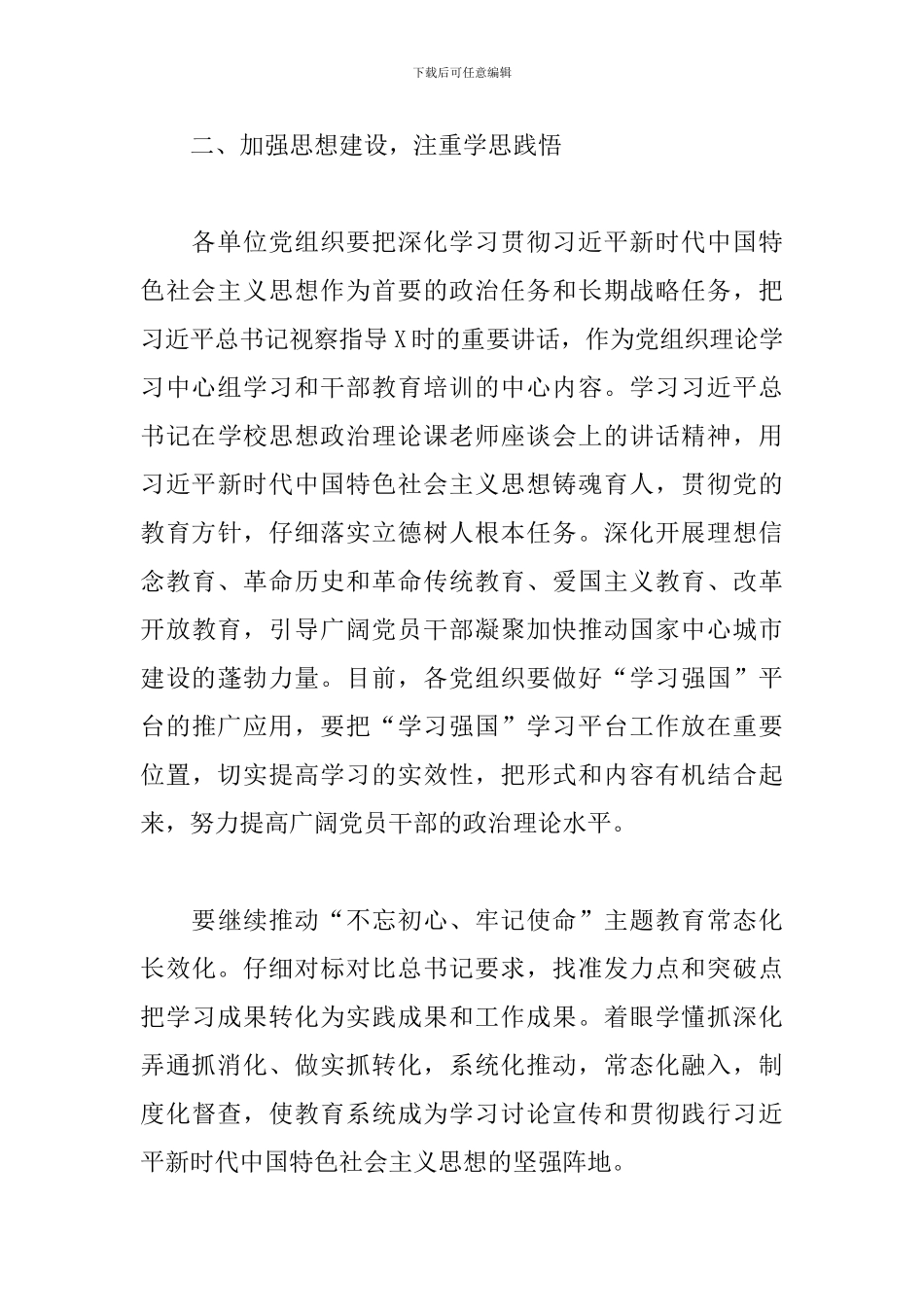 在2024年XX局党的建设工作会议上讲话_第3页