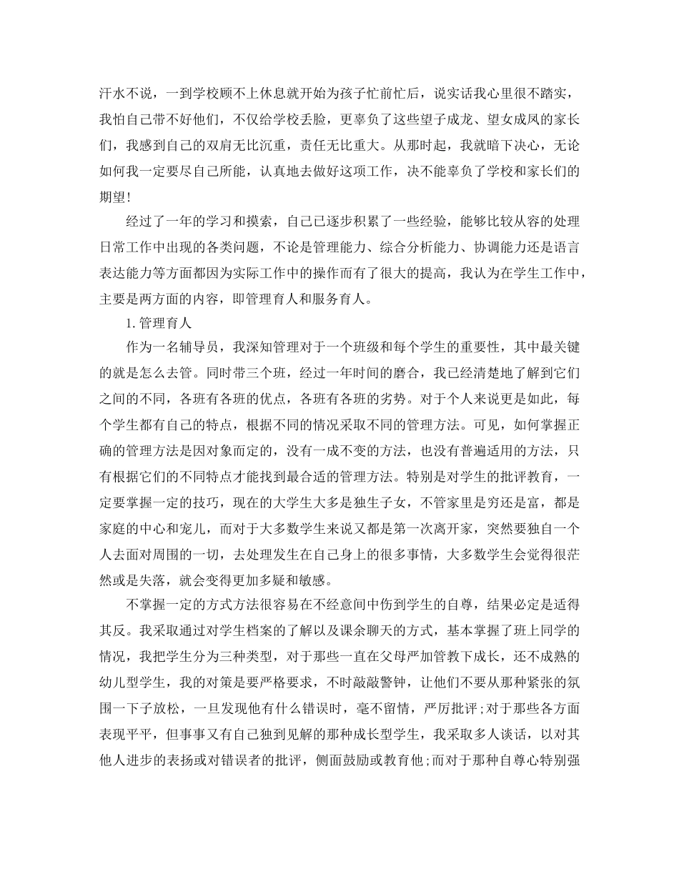 2020年辅导员学期工作总结 _第2页