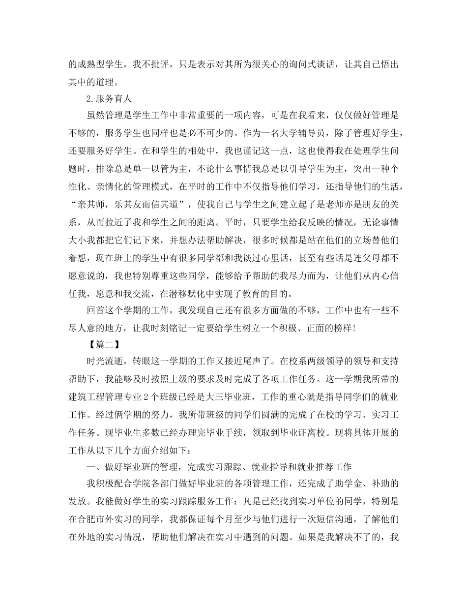 2020年辅导员学期工作总结 _第3页