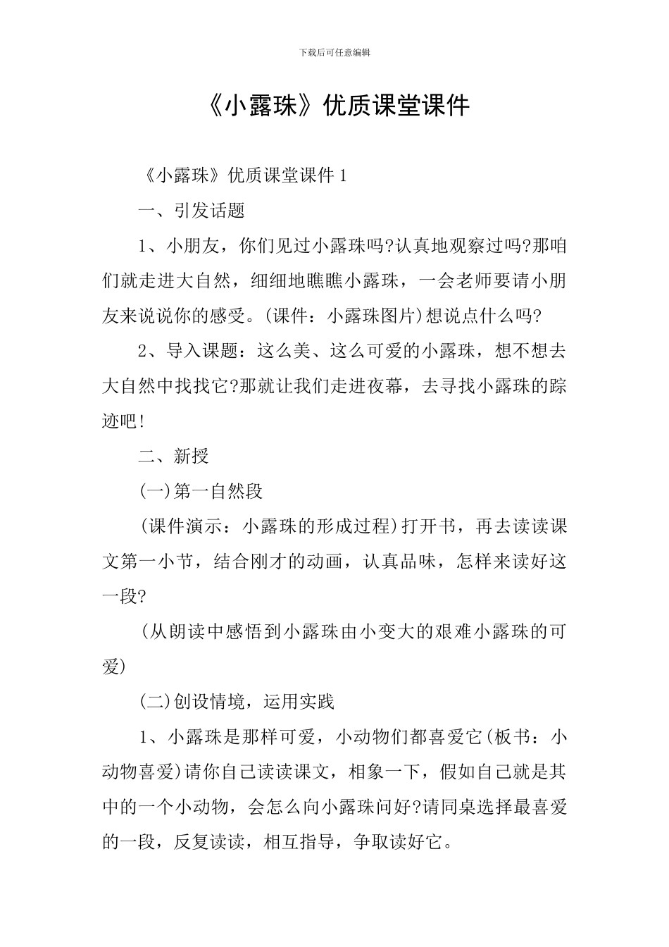 《小露珠》优质课堂课件_第1页