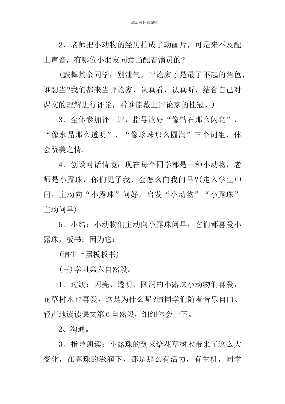 《小露珠》优质课堂课件_第2页