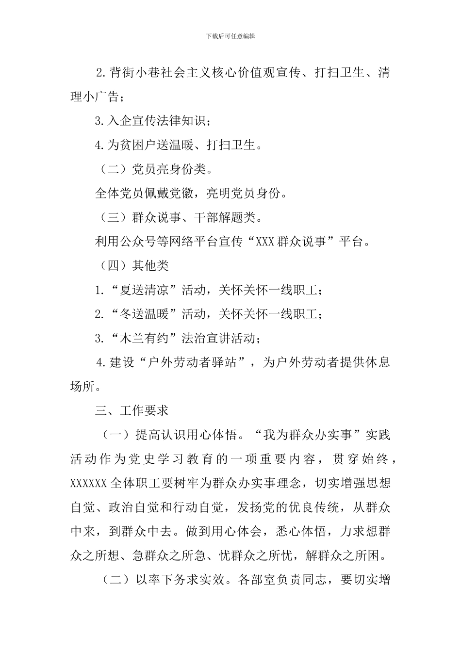 我为群众办实事实施方案_第2页