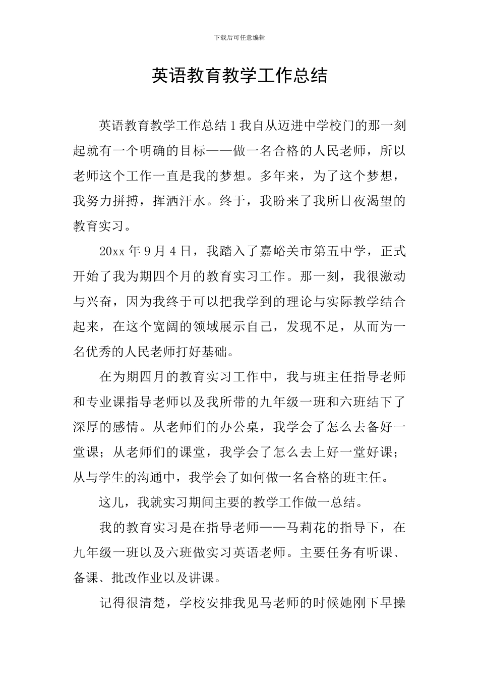 英语教育教学工作总结_第1页