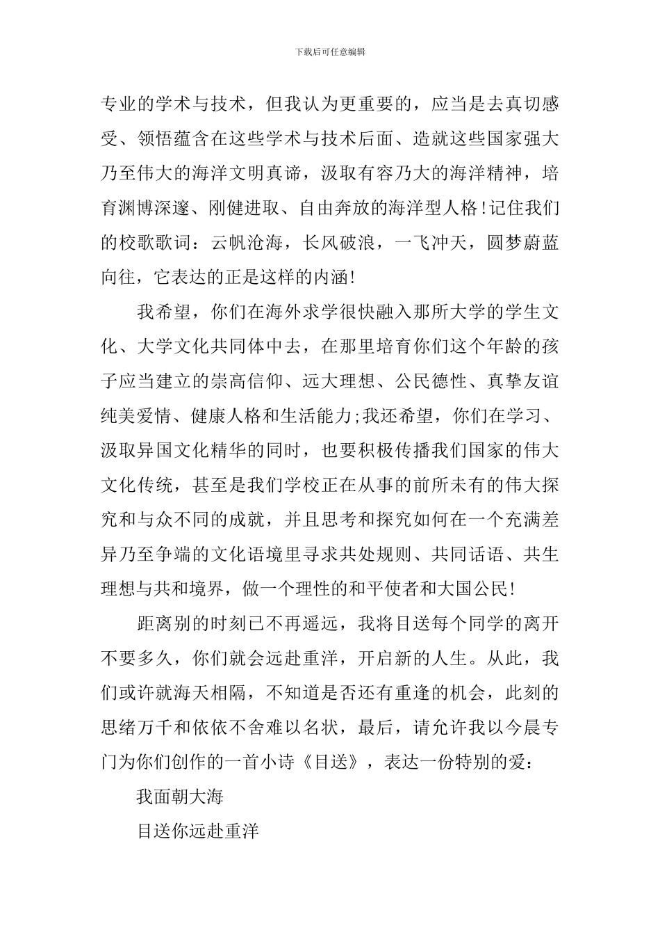 学校2024高中毕业典礼致辞_第3页