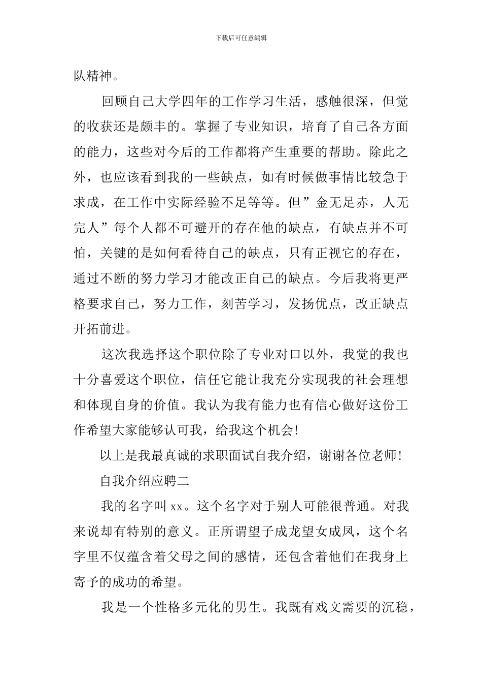 在应聘时的自我介绍_第2页