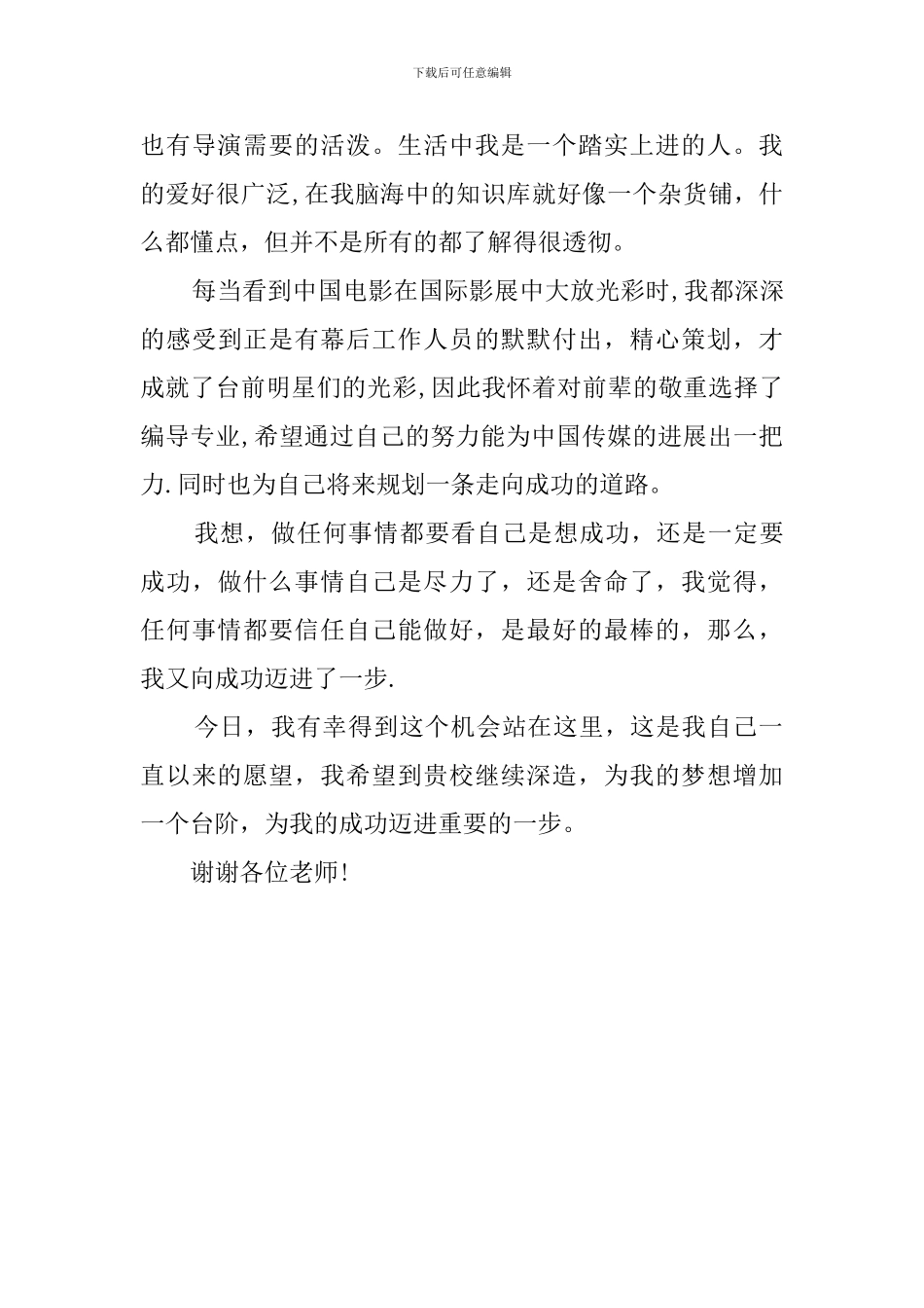 在应聘时的自我介绍_第3页