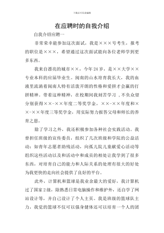 在应聘时的自我介绍