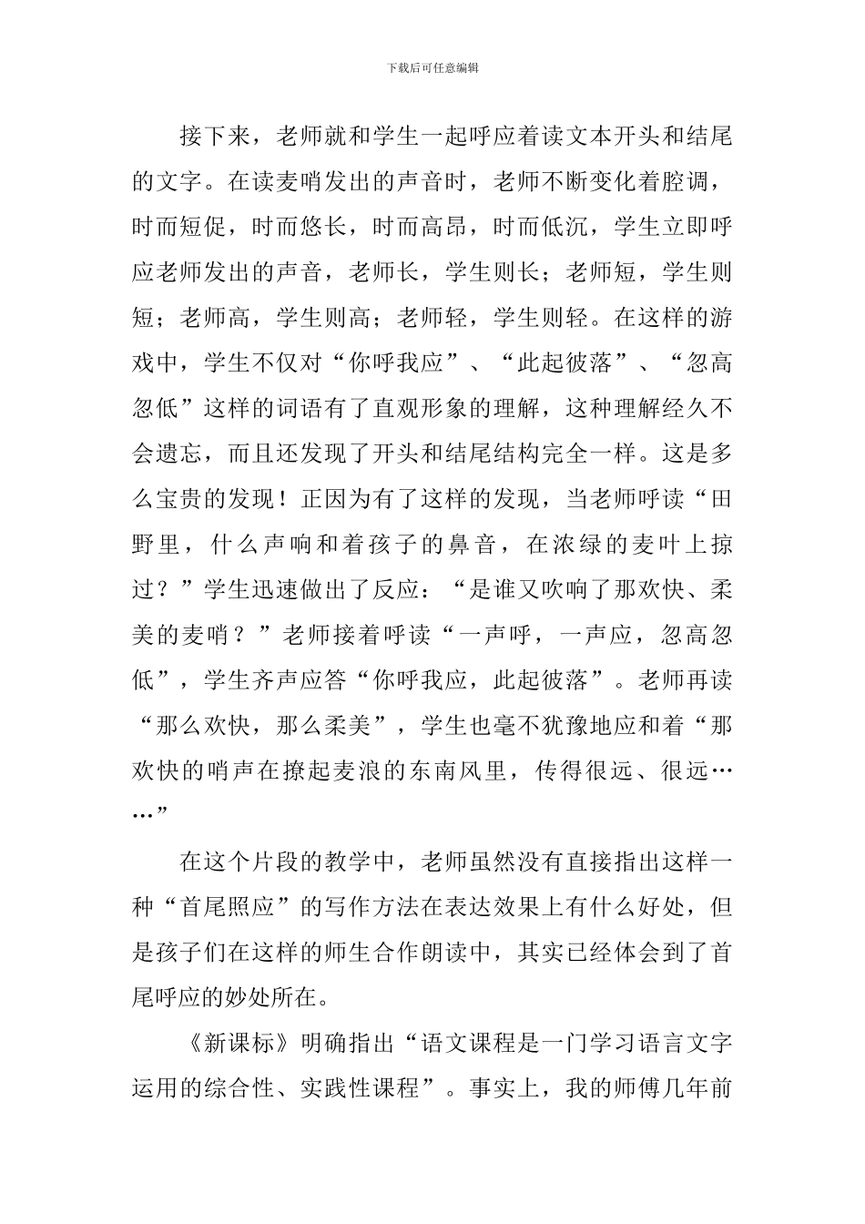《麦哨》教学评课稿_第2页