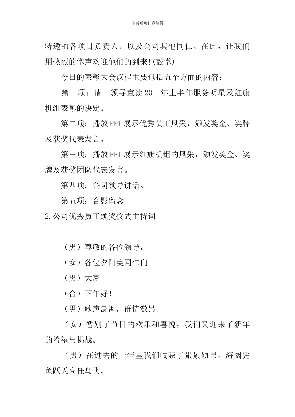 公司优秀员工颁奖仪式主持词_第2页