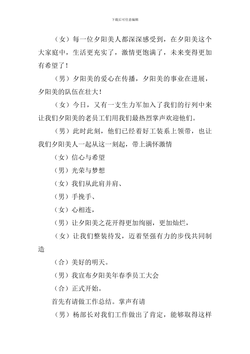 公司优秀员工颁奖仪式主持词_第3页