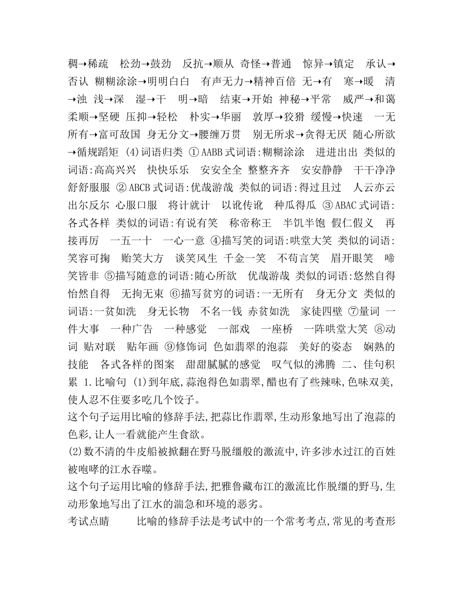 2020年部编版六年级语文下册一至五单元知识点小结 _第2页