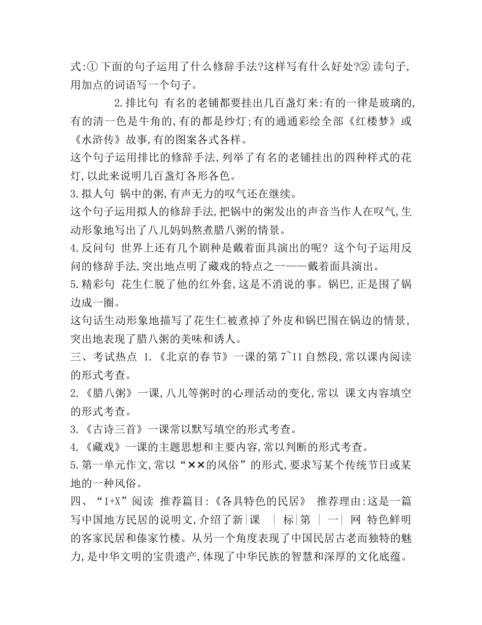 2020年部编版六年级语文下册一至五单元知识点小结 _第3页