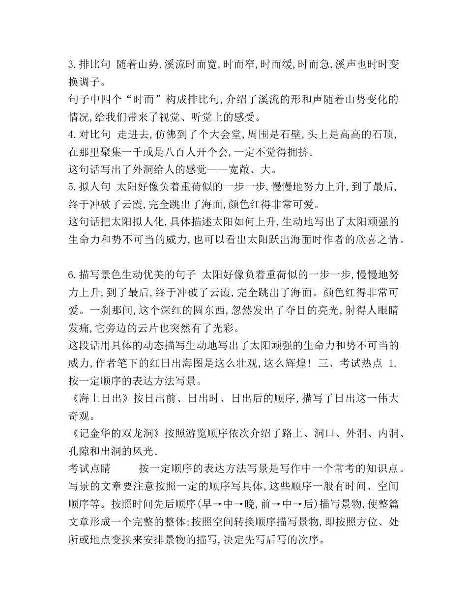 2020年部编版四年级语文下册5-8单元知识点小结 _第2页