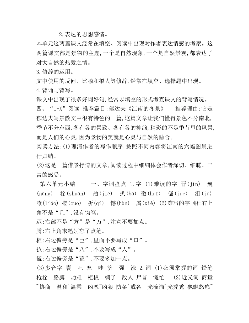 2020年部编版四年级语文下册5-8单元知识点小结 _第3页