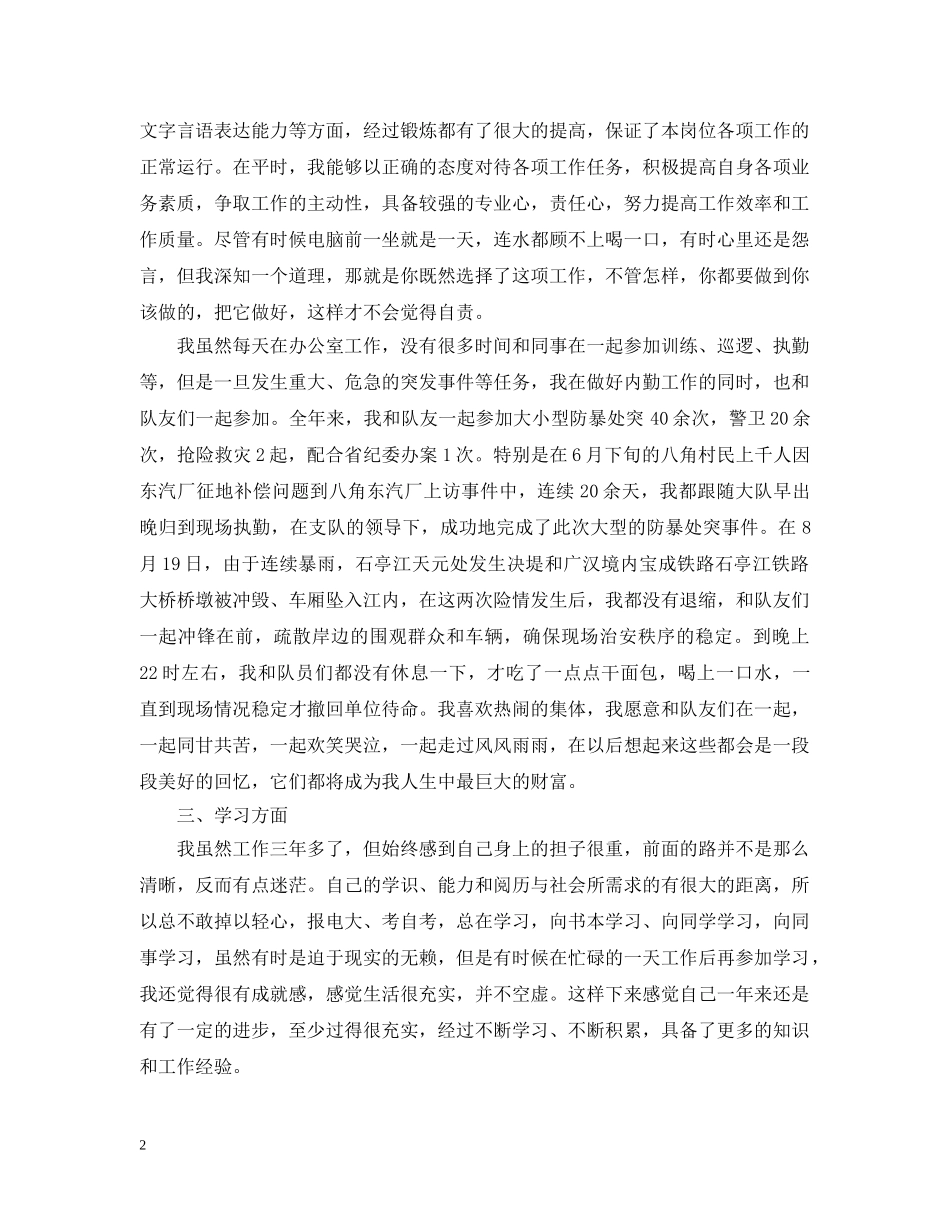 2020年辅警个人工作总结_辅警年度工作总结 _第2页