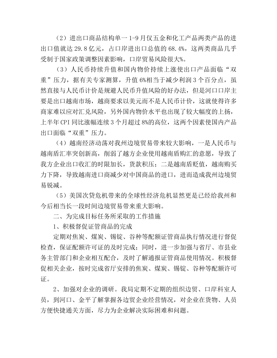2020年边境贸易工作总结范文 _第2页