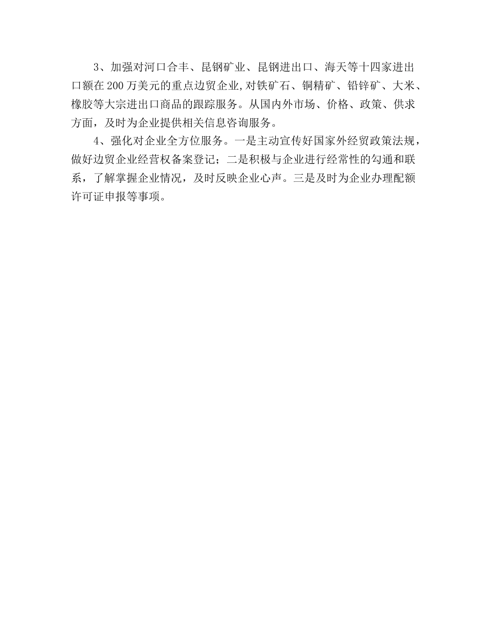 2020年边境贸易工作总结范文 _第3页
