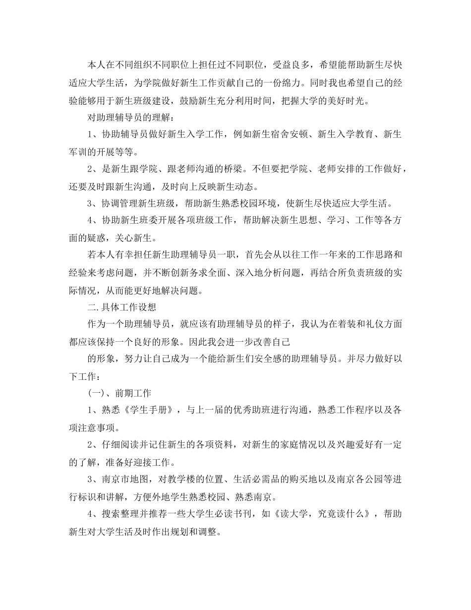 2020年辅导员助理工作计划 _第2页