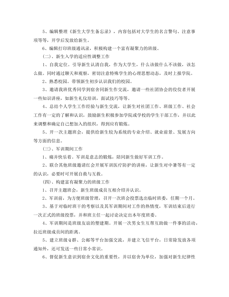 2020年辅导员助理工作计划 _第3页