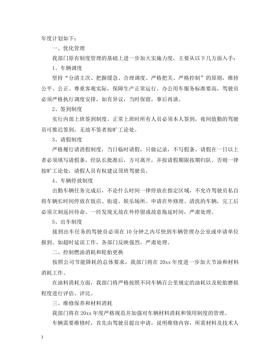 2020年车队年度计划3篇 _第3页