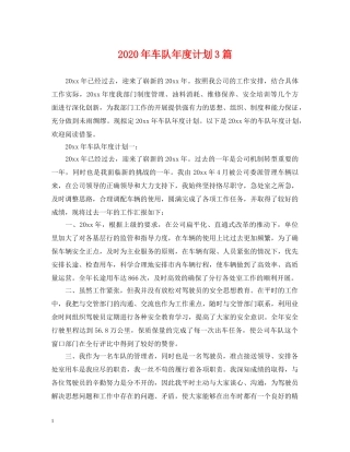 2020年车队年度计划3篇 