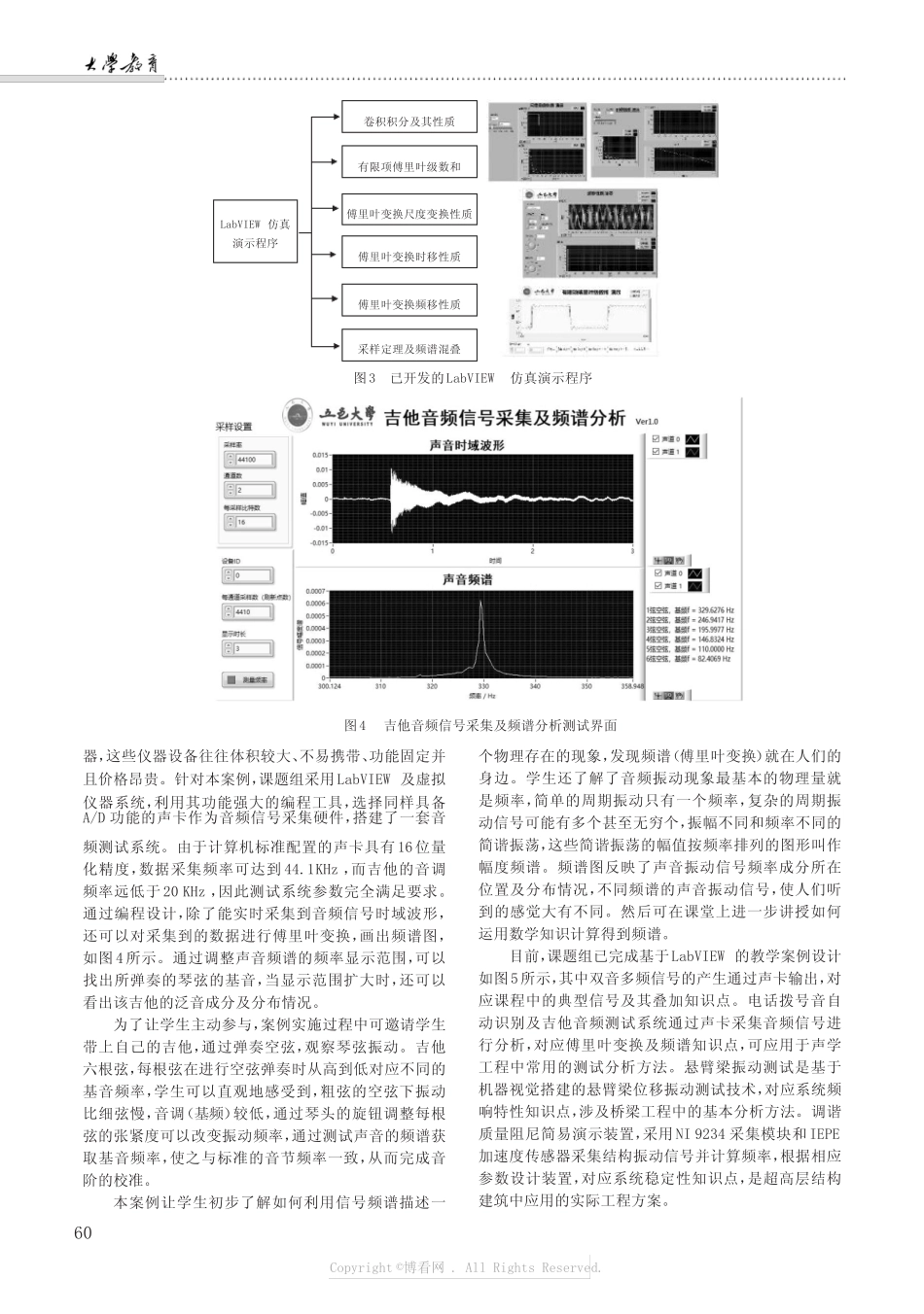 引入LabVIEW的信号与系统课程案例研究与实践 _第3页