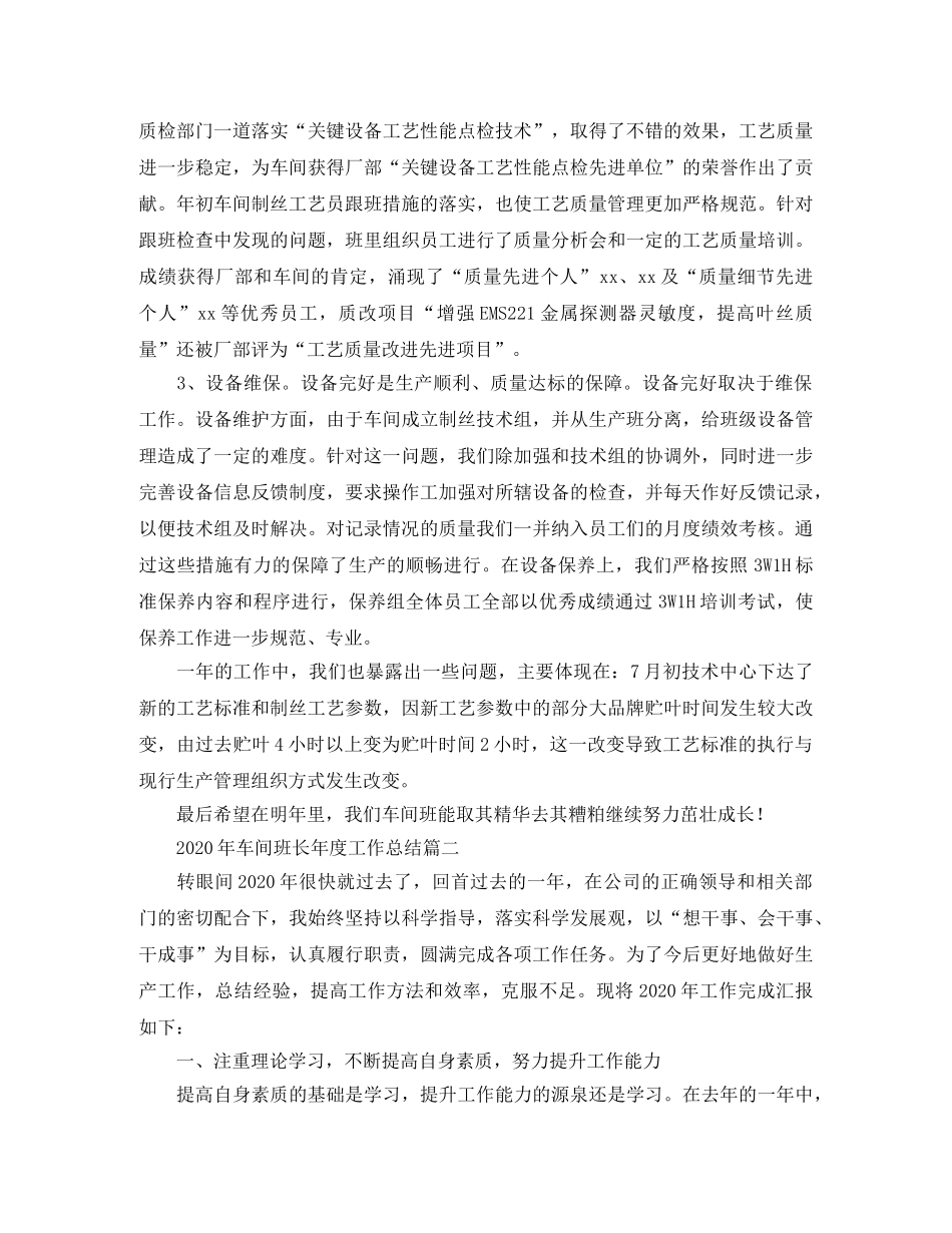 2020年车间班长年度工作总结 _第2页