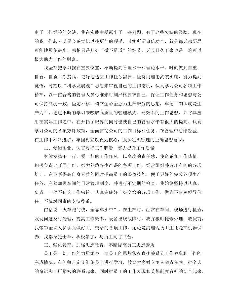 2020年车间班长年度工作总结 _第3页