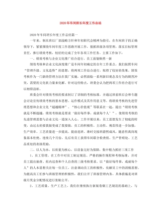 2020年车间班长年度工作总结 