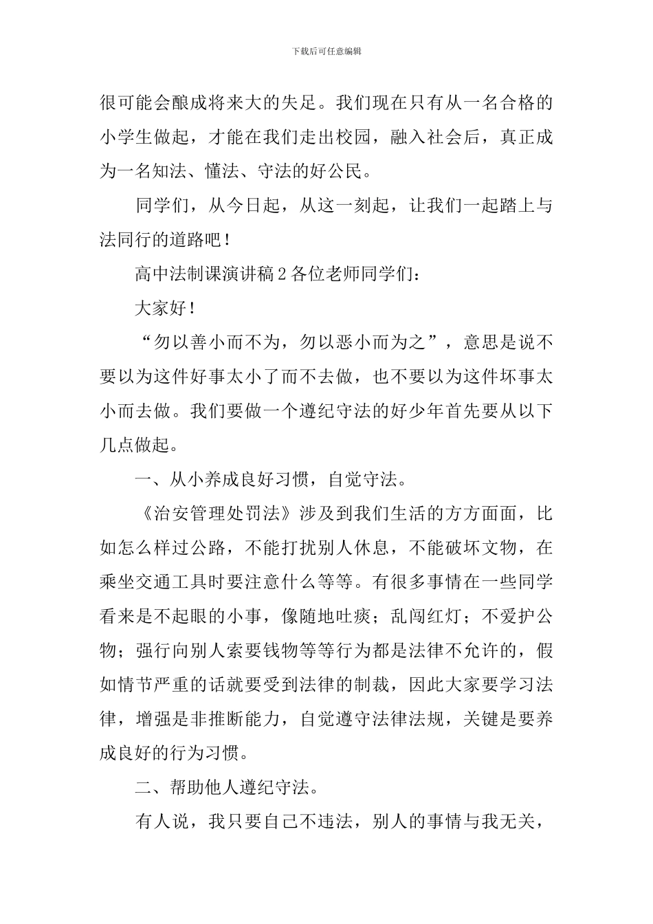 高中法制课演讲稿_第2页