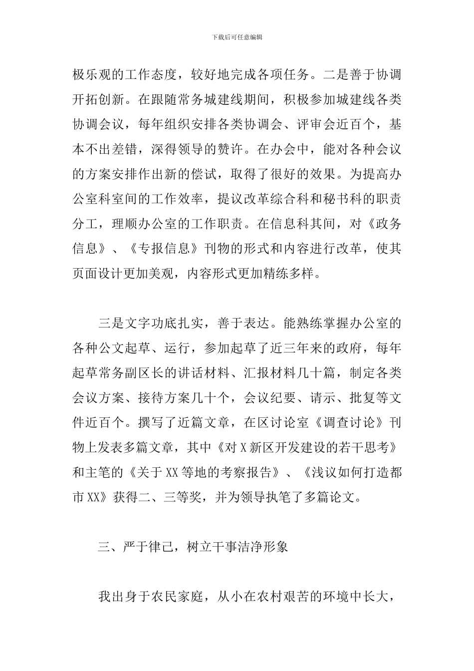 2024年干部考察近三年个人工作总结共三篇_第3页