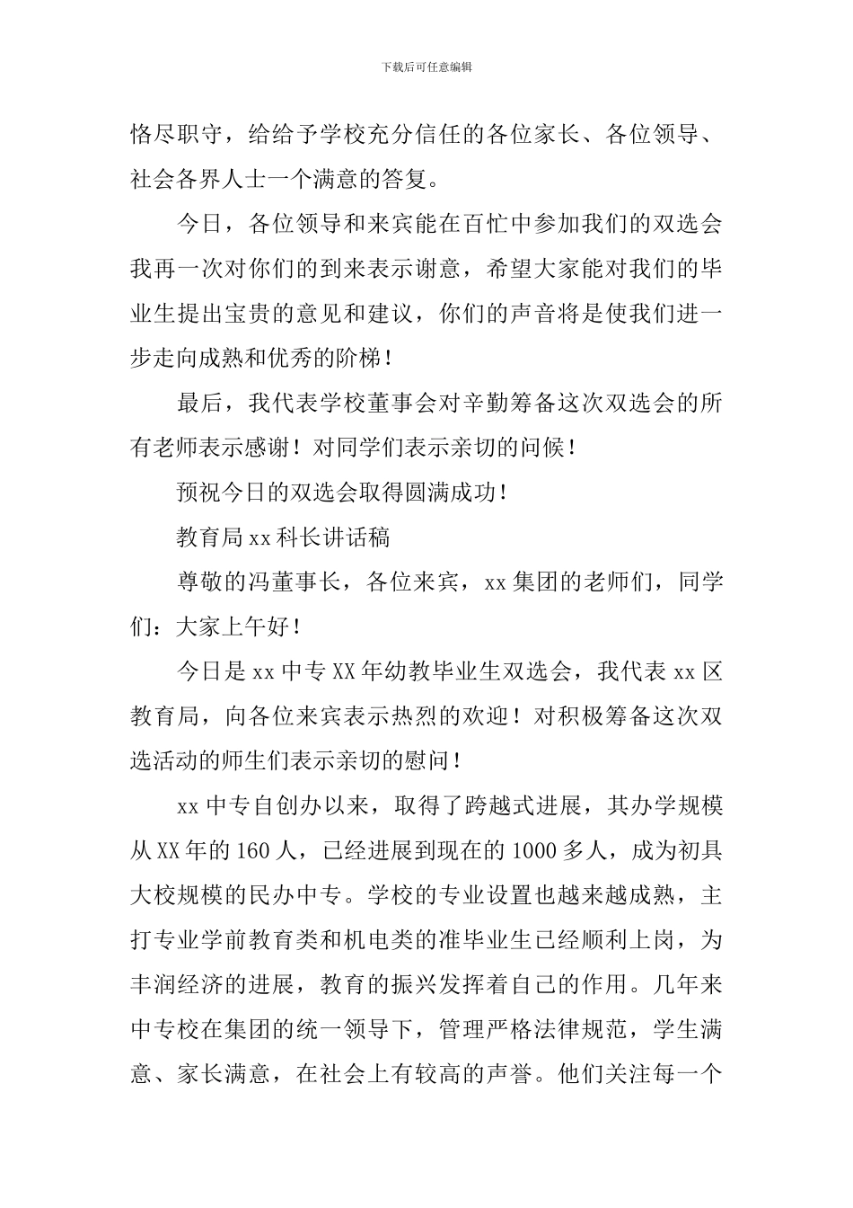 2024年双选会领导讲话稿_第3页