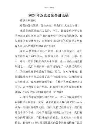 2024年双选会领导讲话稿