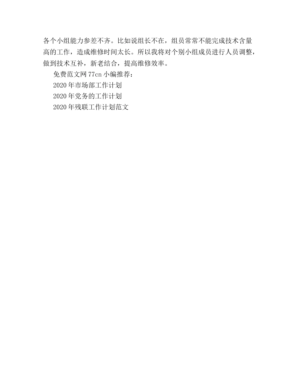 2020年车间主任工作计划 _第2页