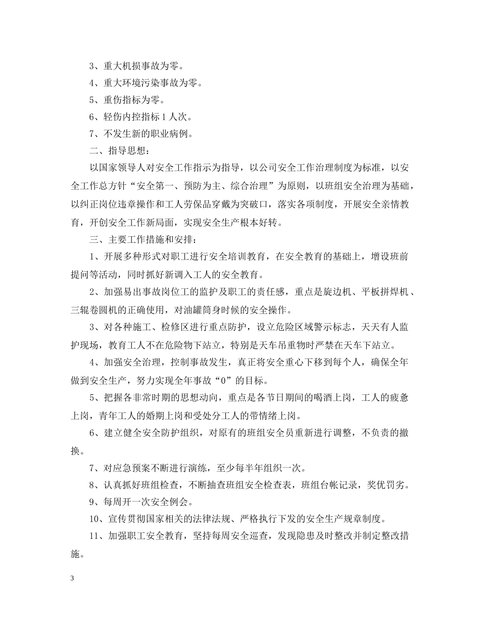 2020年车间主任工作计划范文 _第3页