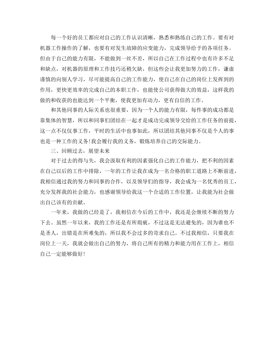 2020年车间一线员工工作总结 _第3页