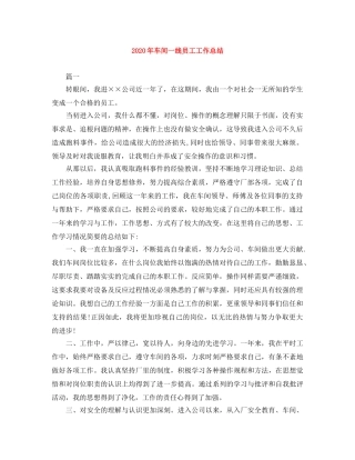 2020年车间一线员工工作总结 