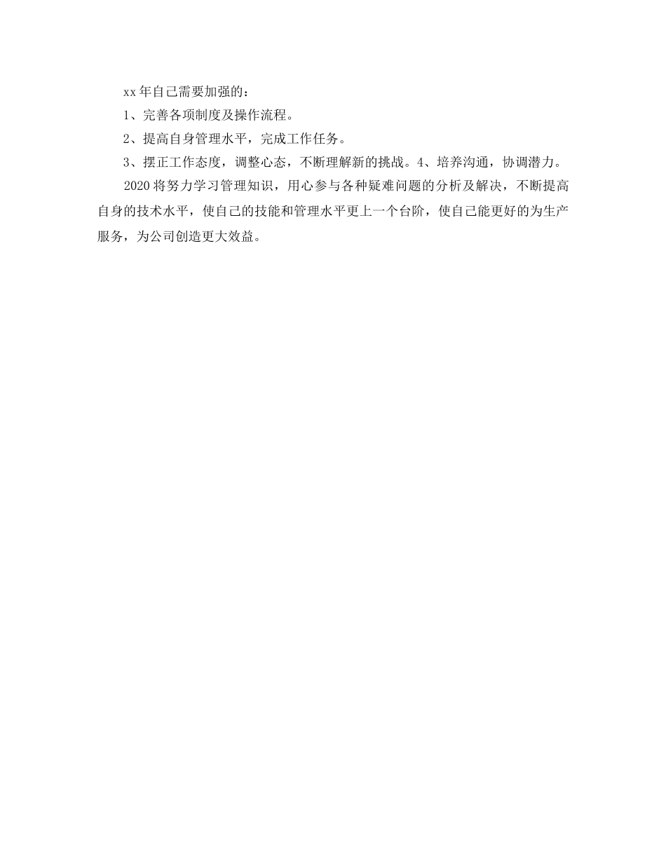 2020年车间主任工作总结 _第2页