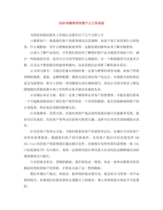 2020年跟单员年度个人工作总结 