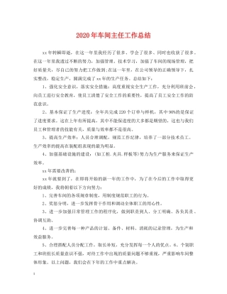 2020年车间主任工作总结2 