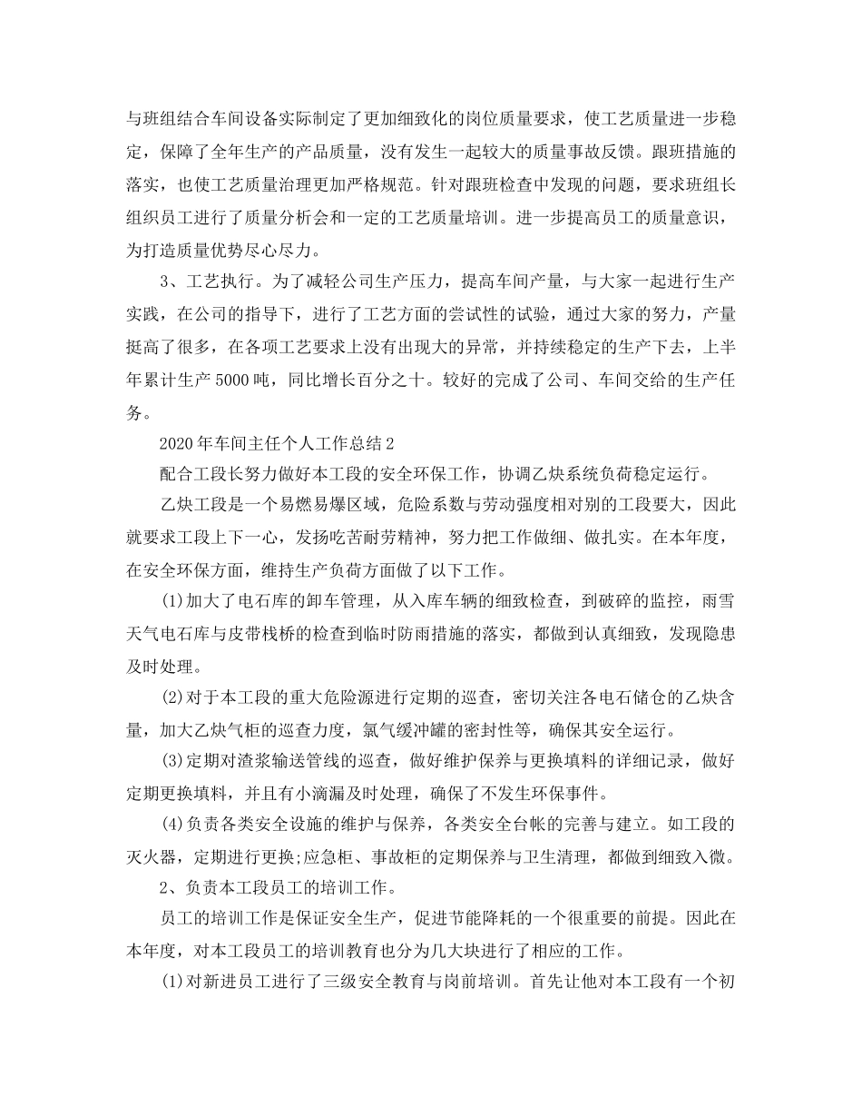 2020年车间主任个人工作总结 _第2页
