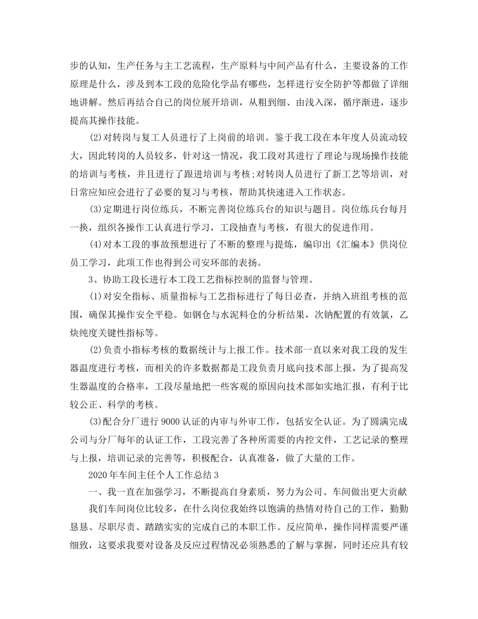 2020年车间主任个人工作总结 _第3页