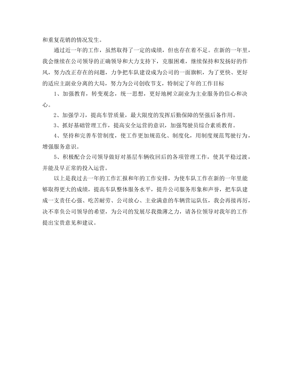 2020年车辆管理员工年度总结范文 _第2页