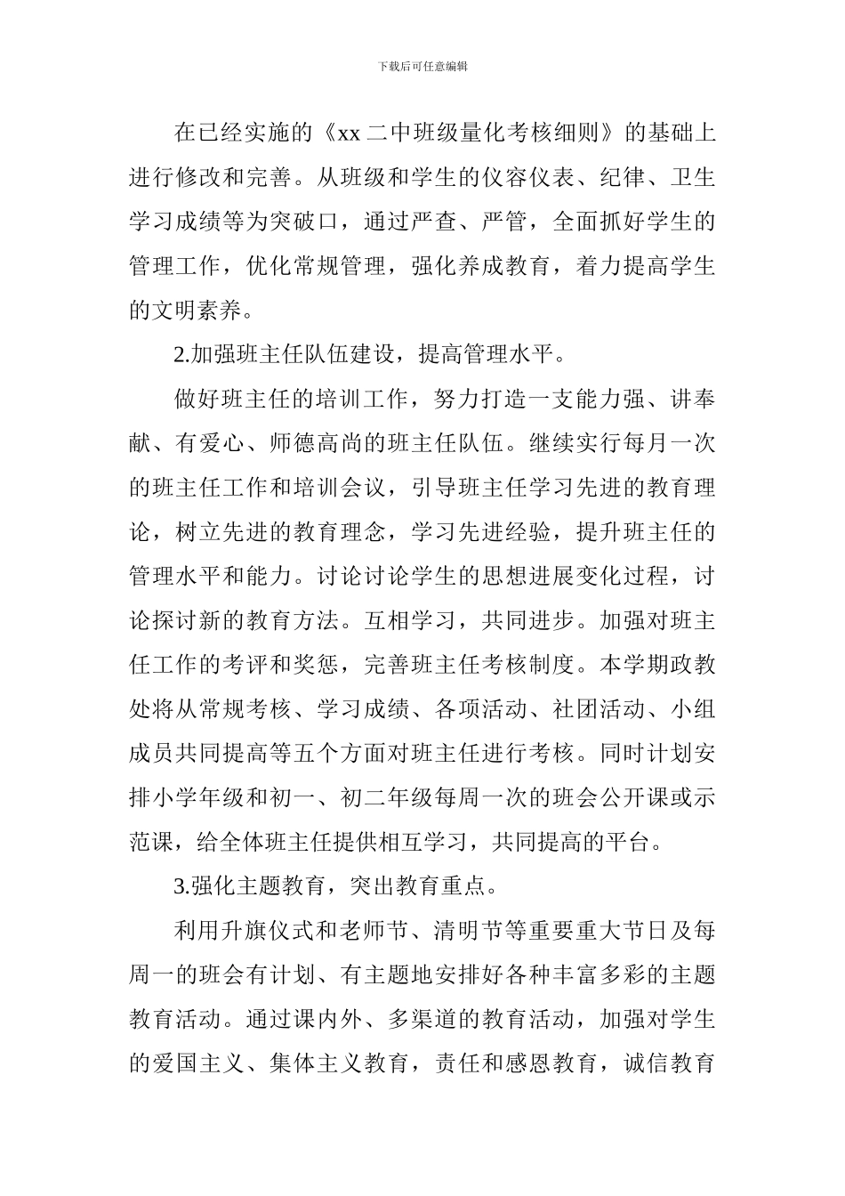 中学政教处2024-2024学年第一学期工作计划_第2页