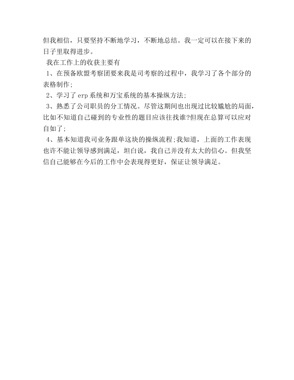 2020年跟单员工作总结范文 _第2页