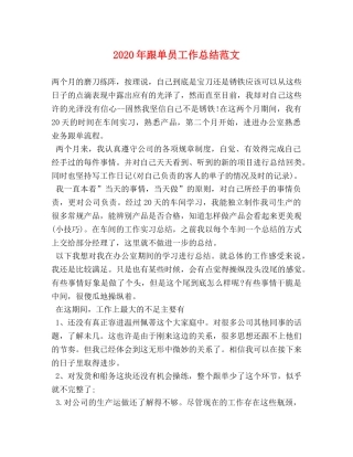 2020年跟单员工作总结范文 